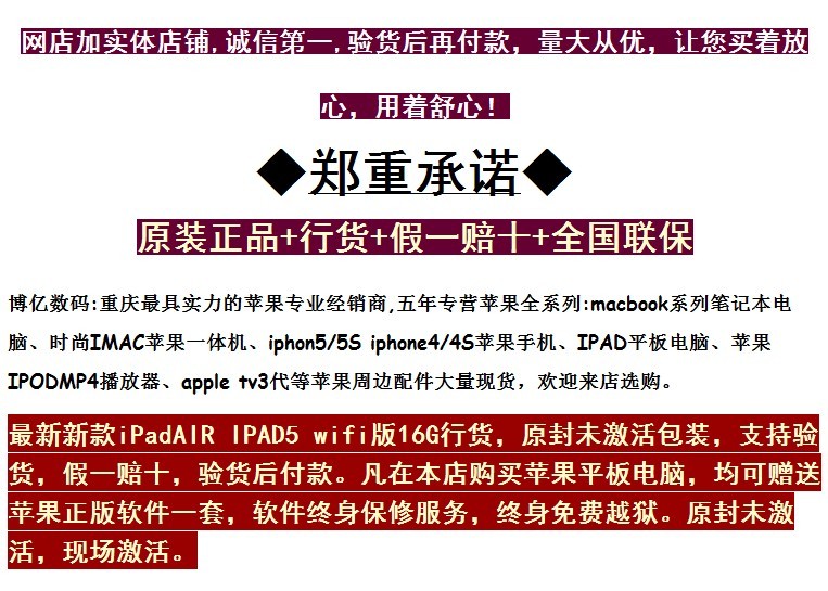重庆苹果专卖 正品行货 全国联保 官方防伪查询