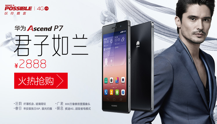 武汉预售24号首发 华为 Ascend P7(电信TD-LT