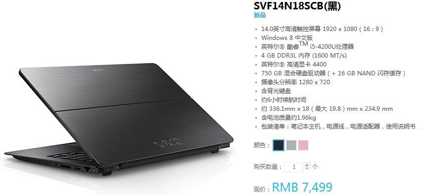 SONY索尼F14N18笔记本电脑促销6699_沈阳