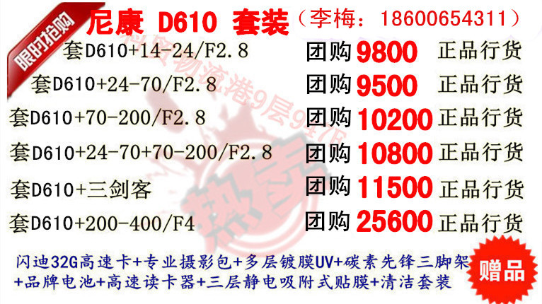 《大唐渠道》尼康D4S D3X D800配(大三元)限