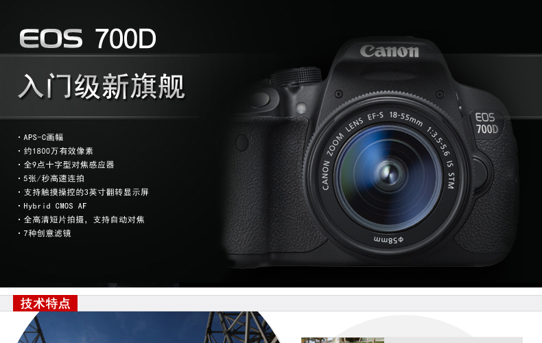 佳能700d 套机报价3160