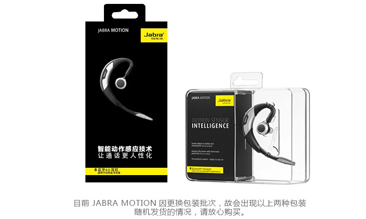 【捷波朗 MOTION促销】昆明 焰博通讯 捷波朗