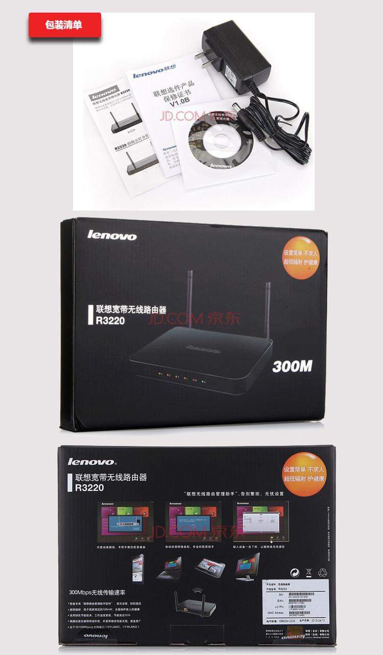 【联想 R3220促销】Lenovo联想 R3220无线 路