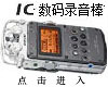 数码录音笔.jpg