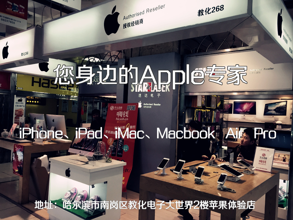 哈尔滨苹果官方授权经销商(手机,平板电脑,耳机