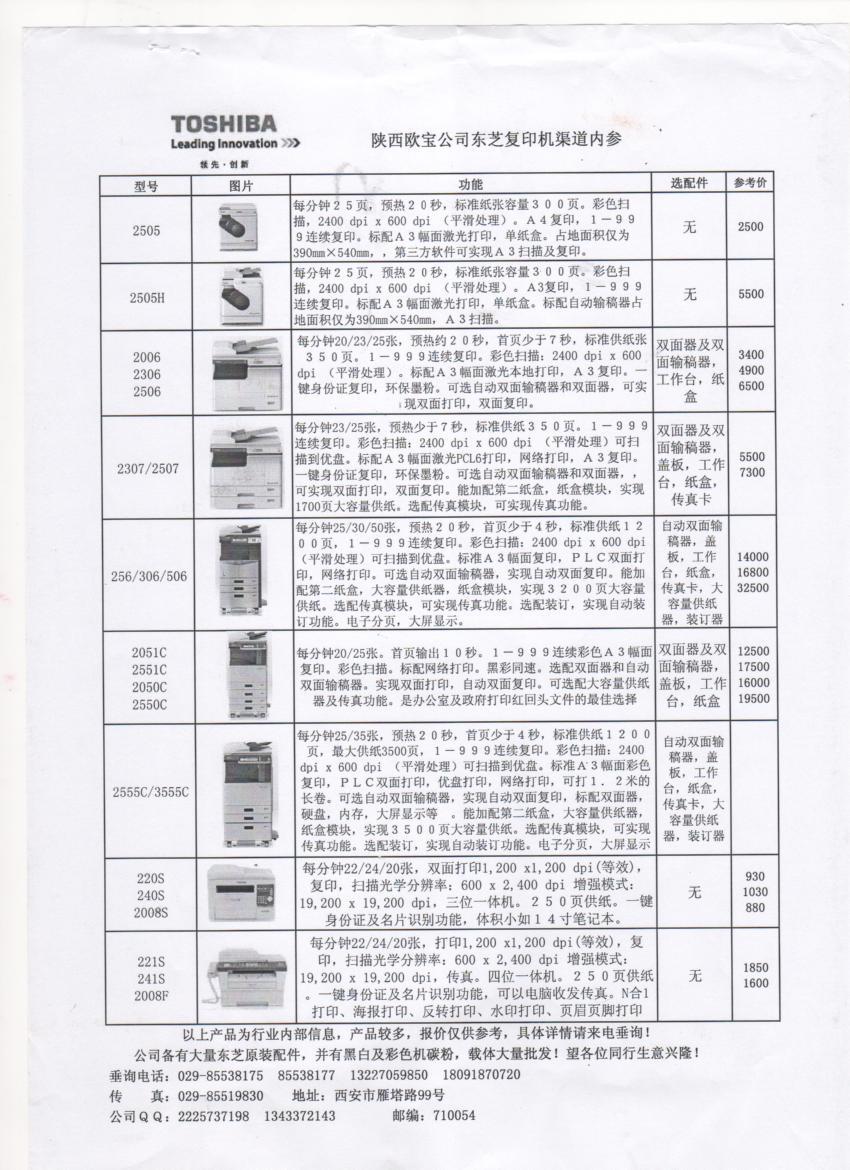 陕西欧宝公司东芝复印机渠道内参价 东芝复印机大促销:2505;250h;2006