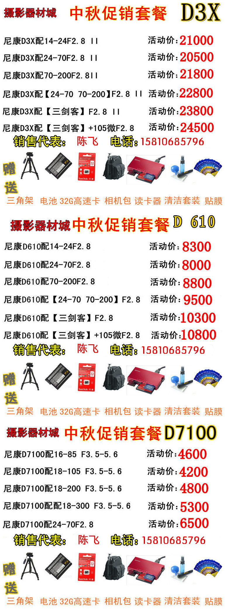 【尼康 D810促销】尼康D810配24-70 70-200