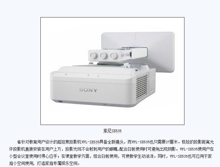 短焦投影索尼sx535 上海莫威促销报11800元