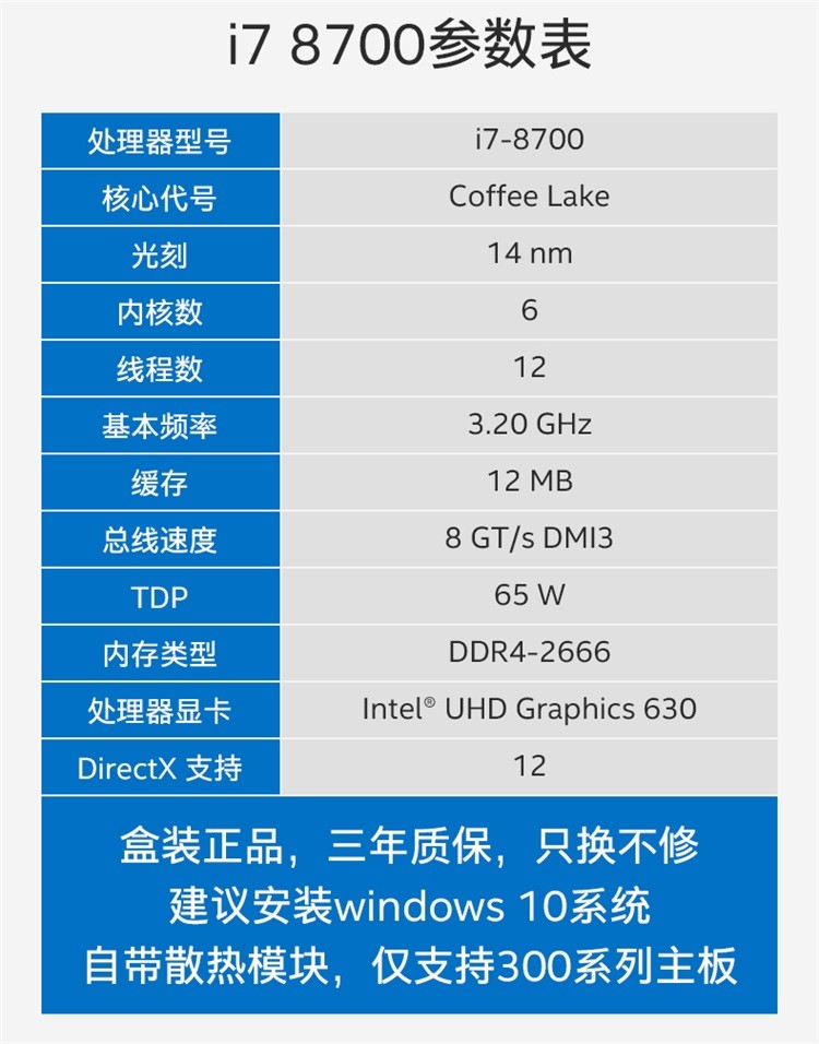 Intel\/英特尔 酷睿i7-8700 6核12线程盒装CPU台