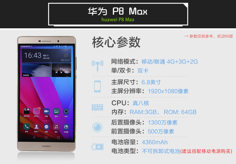 【官网便宜700 顺丰包邮】华为 P8max(双4G)