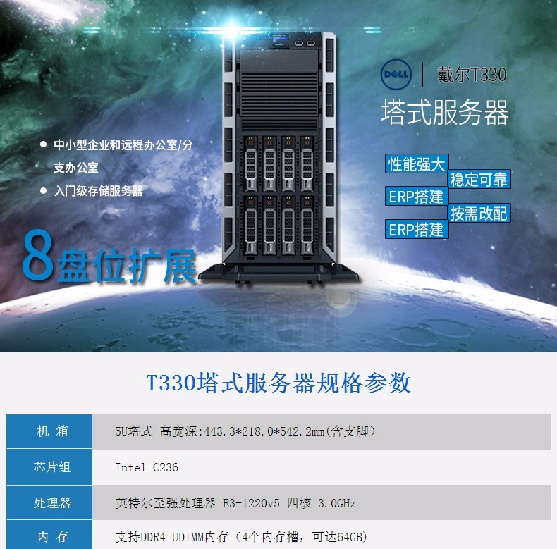 戴尔poweredge t330 塔式服务器(xeon e3-1230 v5/8gb/1tb*2)