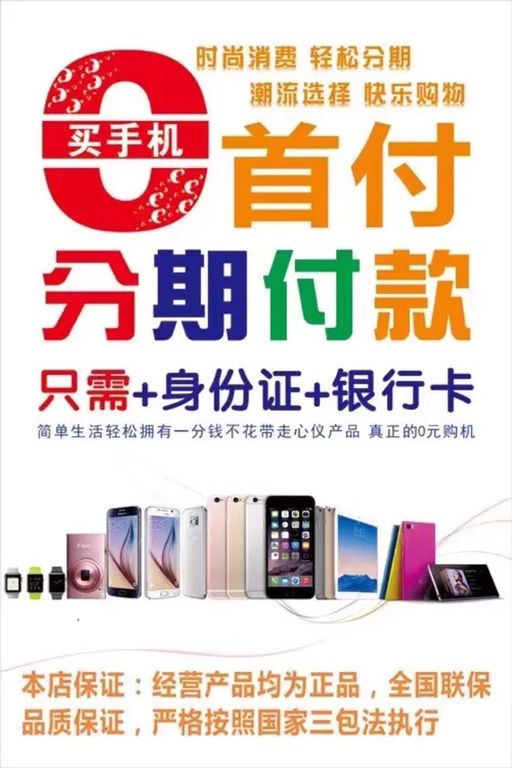 苹果 iPhone 7 Plus(全网通)分期付款 只需 shen