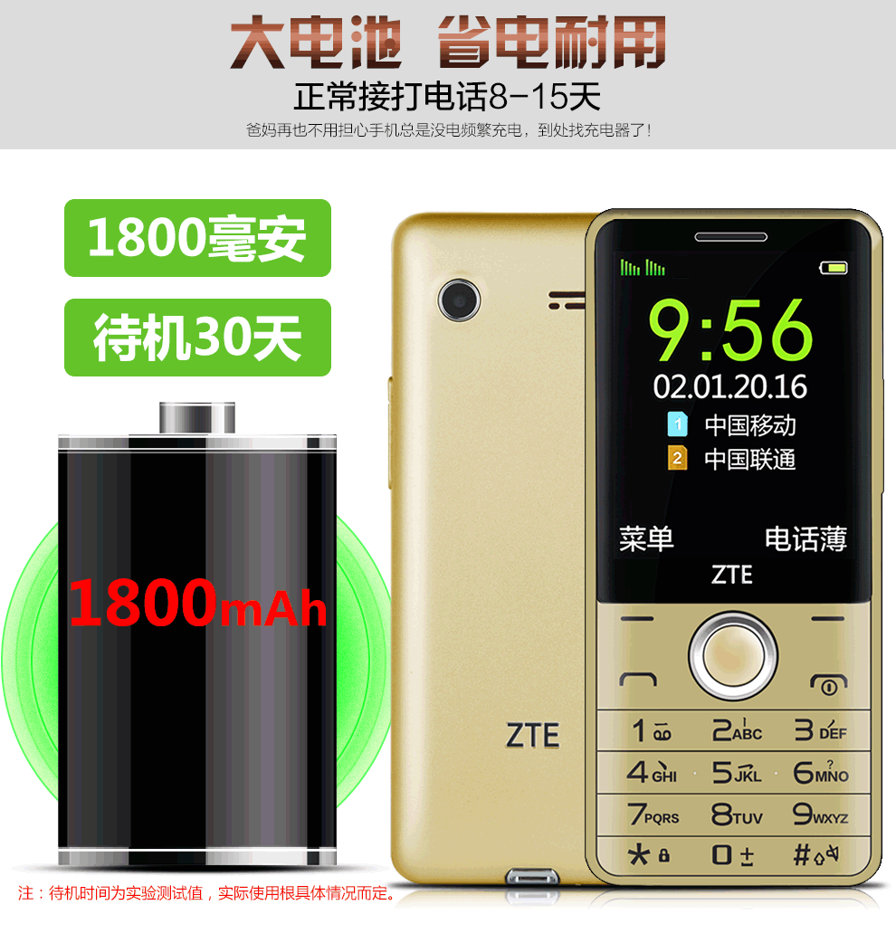 中兴l928(移动/联通2g)大字体大按键大音量 超长待机直板老人手机
