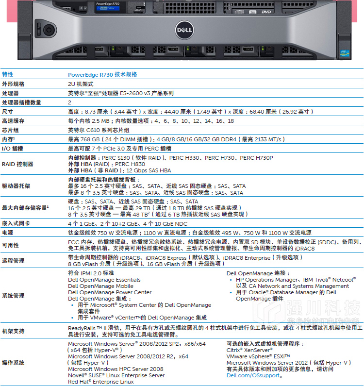 贵州戴尔服务器总代理 r730 机架式 e5-2630 v3*2/16gb*2/300g报价