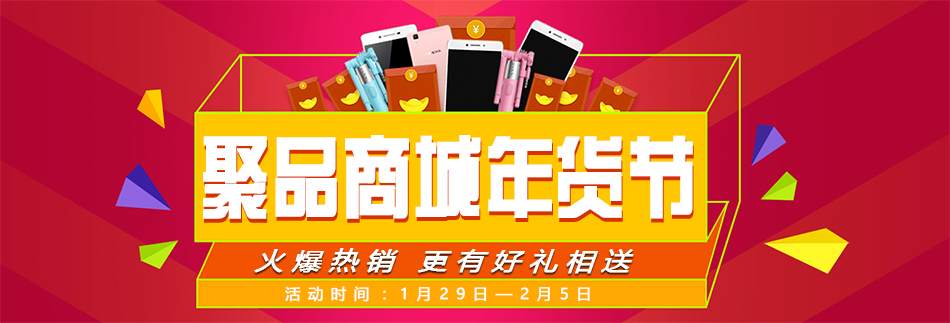 聚品商城(全国货到付款)(手机,移动电源(充电宝