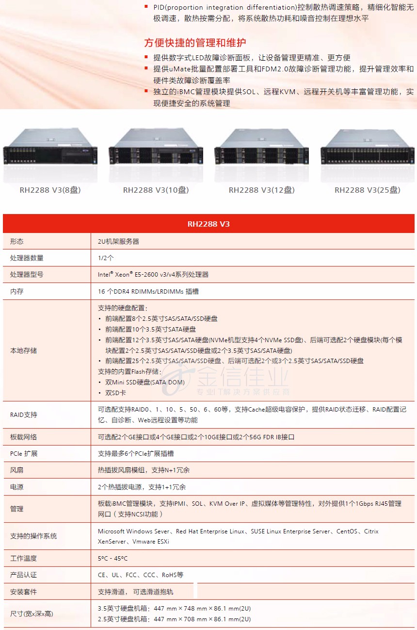 华为fusionserver rh2288 v3(e5-2640 v3/双电源/2*/4