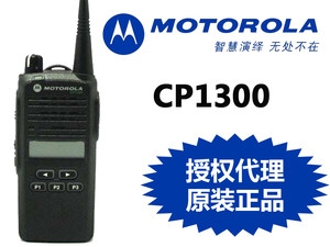 三潮通信(官方授权)摩托罗拉系统 CP1300报价