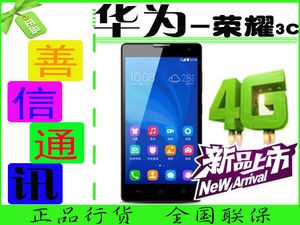 华为 荣耀3C4G版(1GB RAM\/移动TD-LTE版)深