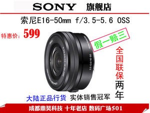 迎春特价599 索尼 E PZ 16-50 f\/3.5-5.6 OSS(S