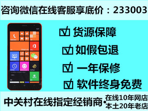 【本土20年老店·皇冠卖家】诺基亚 Lumia 13