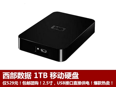 【西部数据Elements 1TB(WDBAAR10000ABK)团购】-WD移动硬盘1TB仅529元包邮【图片_价格_包邮】-Z团 -ZOL商城