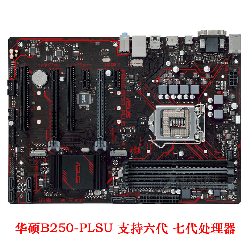 华硕prime b250-plus全固态电脑主板 lga1151 支持6700k 7700