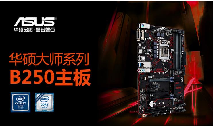 郑州华硕主板专卖郑州迈联科技华硕B250 PLU