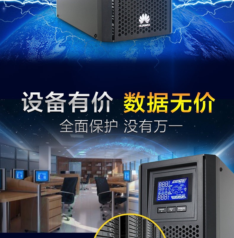 华为不间断电源